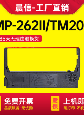 适用爱普生ERC23色带架MP-262II TM200 M250 255 257 TM264 TM267 TM270 TM280 TM590 TM595色带盒含芯ERC590