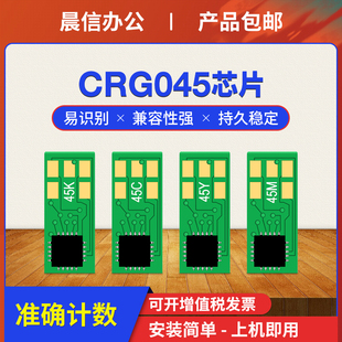 MF632Cdw 晨信适用佳能MF633Cdw硒鼓芯片MF634Cdw 631墨盒计数芯片CRG045 612Cdw 611Cn MF635Cx LBP613Cdw