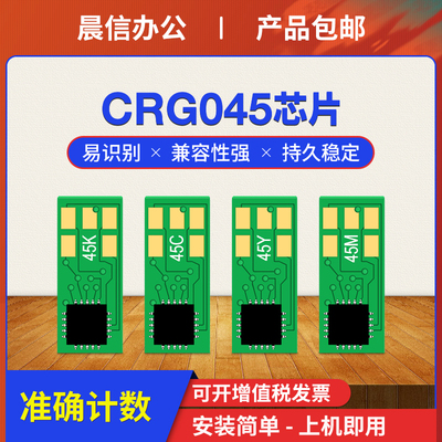 适用佳能MF633Cdw硒鼓芯片611Cn