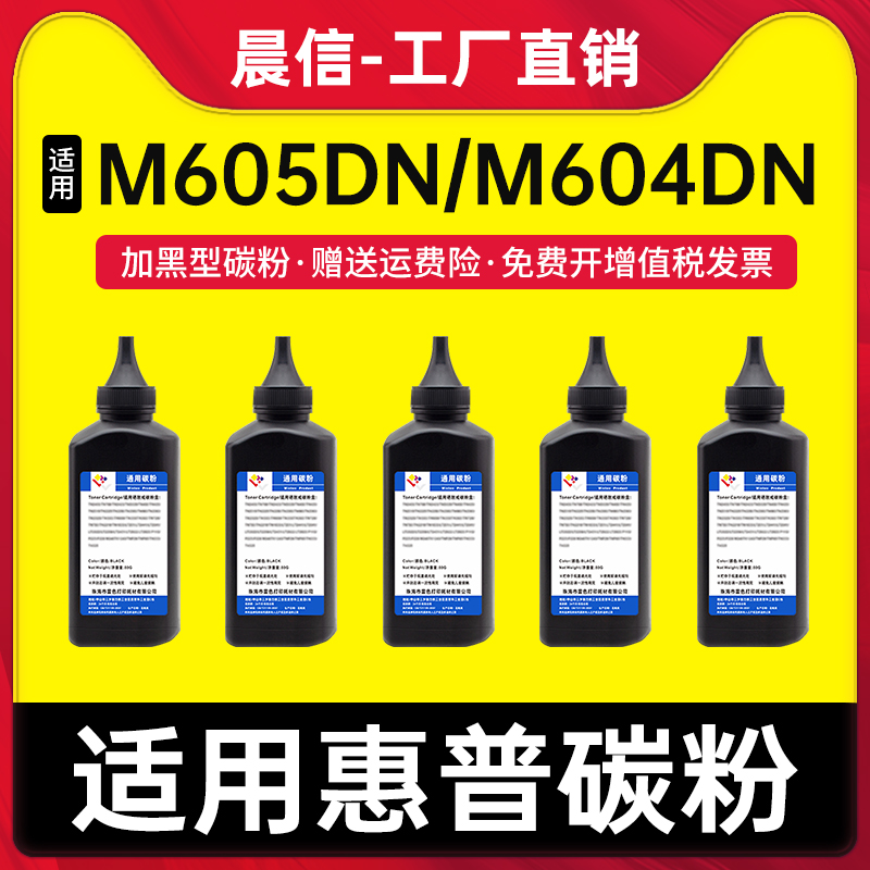 适用惠普M605DN碳粉m604dnm605n