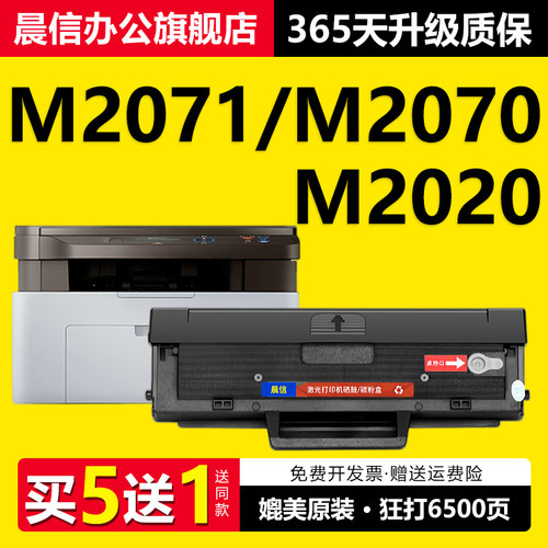 晨信适用三星M2071硒鼓MLT-D111S