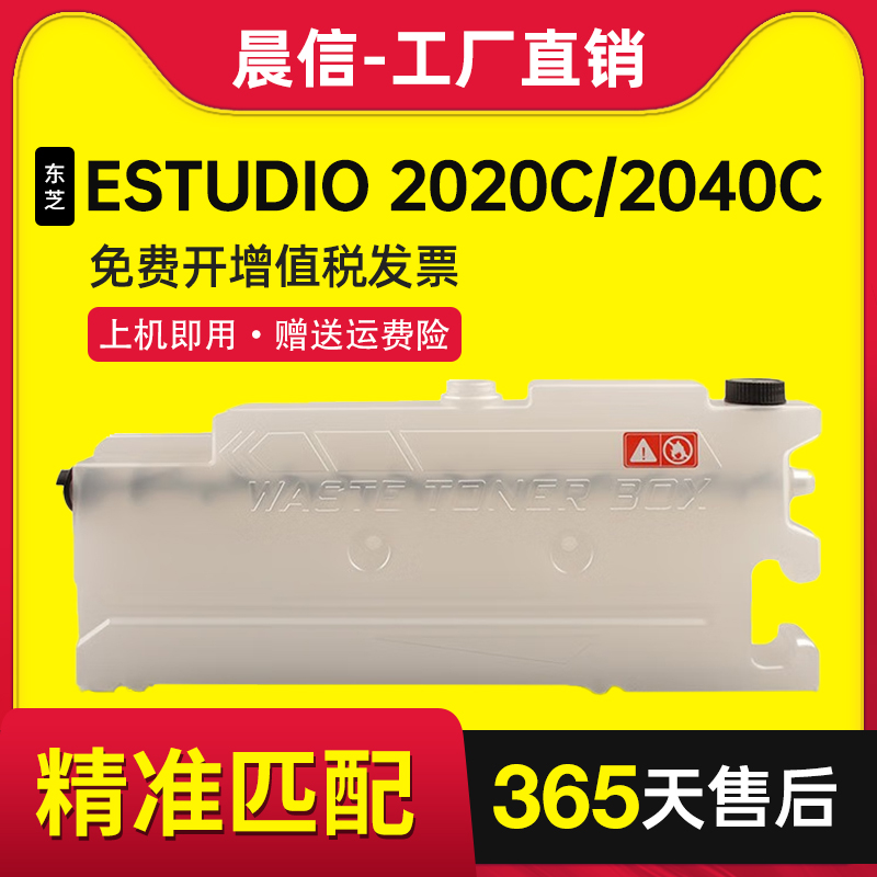 晨信适用东芝TB-FC28废粉盒