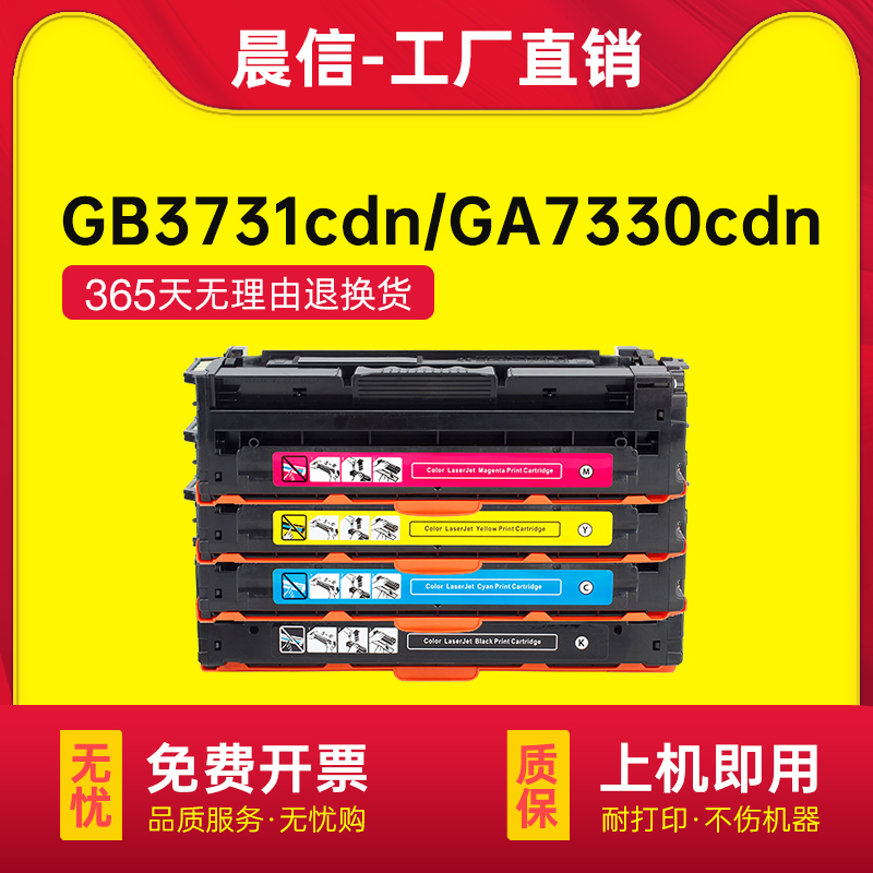 晨信适用立思辰GA3730cdn硒鼓