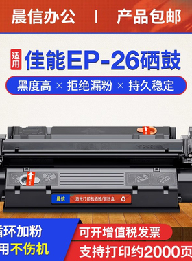 适用佳能MF3110硒鼓MF3220 3112 3222 3228 3240打印机墨盒MF5630 5650 5730 5750 5770 LBP3200 EP26碳粉盒