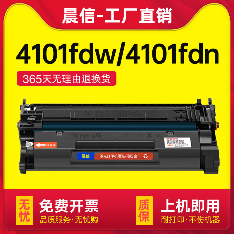 适用惠普4001n硒鼓MFP4101fdn