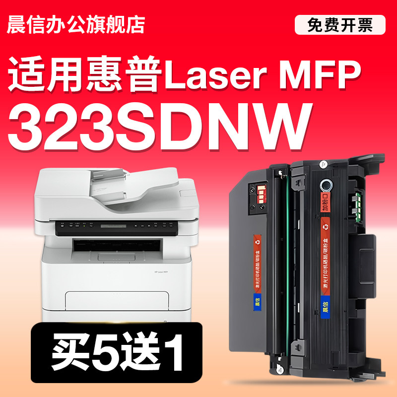 晨信适用惠普HP 323sdnw激光多功能一体双面打印机硒鼓墨盒碳粉181A/181X/W1810A墨粉成像装置硒鼓耗材