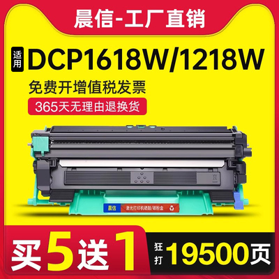 晨信适用兄弟1618w粉盒DCP-1608