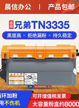 适用兄弟TN3335粉盒8150DN 8510DN 8515DN 8520DN打印机墨盒HL-5440D 5445D 5450DN 5470DWT 6180DWT硒鼓鼓架