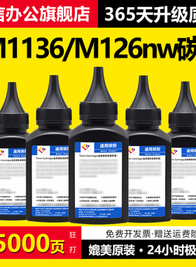 适用惠普M1136 88A碳粉M126A M126NW硒鼓P1108 P1106 P1007 P1008激光打印机墨盒M1216 m128fp粉盒388A墨粉