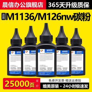88A碳粉M126A P1008激光打印机墨盒M1216 M126NW硒鼓P1108 P1007 m128fp粉盒388A墨粉 P1106 适用惠普M1136