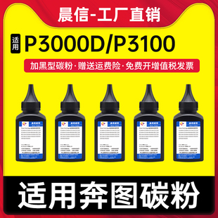 P3200 P3205 P3405DN 300碳粉P3000D P3425DN P3500DN P3100 P3050打印机墨粉P3502 晨信适用奔图PD P3255