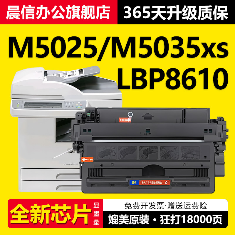 适用惠普M5025硒鼓Q7570A M5035 M5035xs M5020mfp打印机不干胶墨盒佳能LBP8610 LBP8620 8630 CRG527粉盒