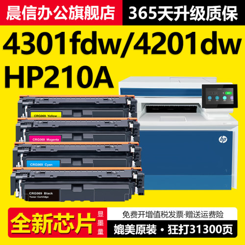适用惠普4301fdw硒鼓4201dw