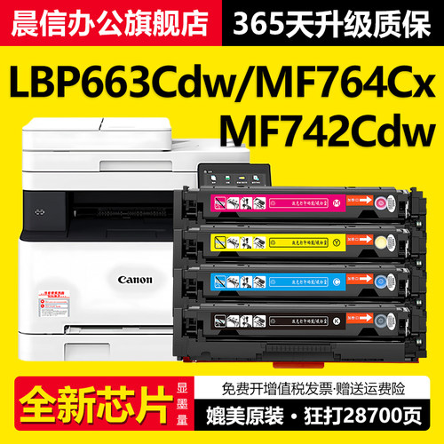 适用佳能MF746CxLBP663Cdw硒鼓