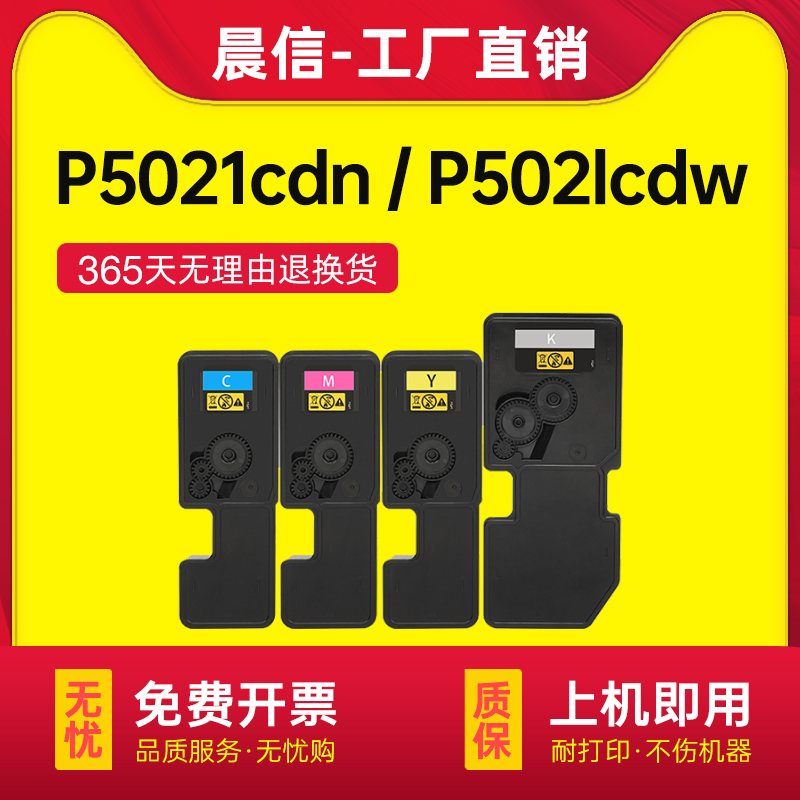 晨信适用京瓷P5021cdn粉盒