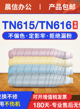晨信适用柯尼卡美能达C8000粉盒Bizhub Pro C6000L碳粉盒Press C7000复印机柯美70hc墨粉盒TN615 TN-616粉筒