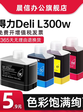 Deli L300nw墨盒适用得力L300w墨水1K 1C 1Y 1M彩色喷墨打印机多功能一体式墨仓式填充墨汁家用办公晨信原装