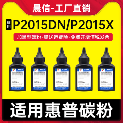 晨信适用惠普HP53A碳粉P2015DN