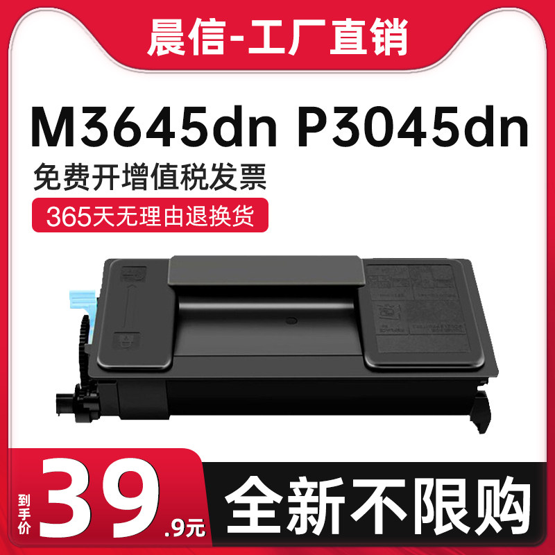 晨信适用京瓷P3045dn粉盒P3050dn