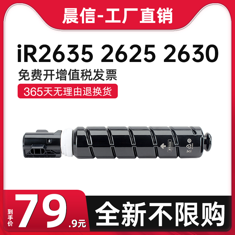 晨信适用佳能NPG-84碳粉盒iR2635