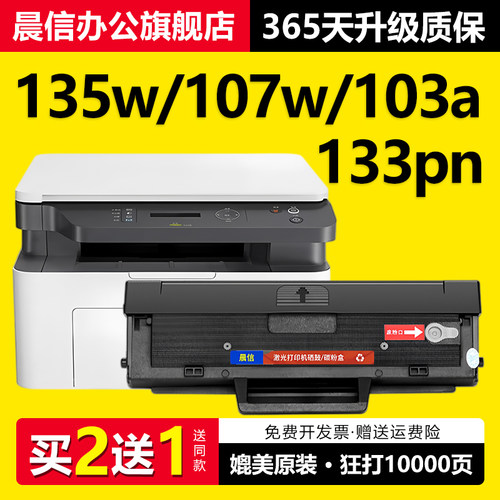 适用惠普135a硒鼓MFP135w