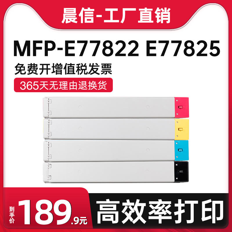 晨信适用惠普W9190MC粉盒E77822