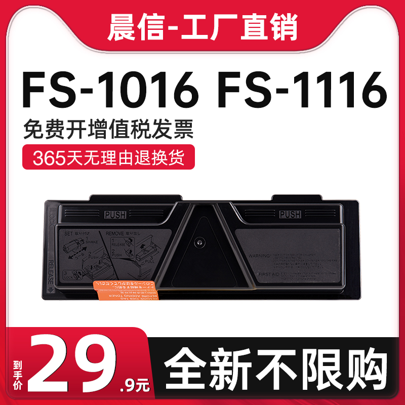 适用京瓷TK-113粉盒FS-1016MFP