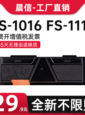 适用京瓷TK-113粉盒FS-1016MFP FS-1116MFP复印机墨盒FS-1028MFP DP FS-1300D 1128MFP碳粉盒TK-133墨粉盒