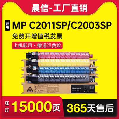 晨信适用理光MPC2503SP粉盒