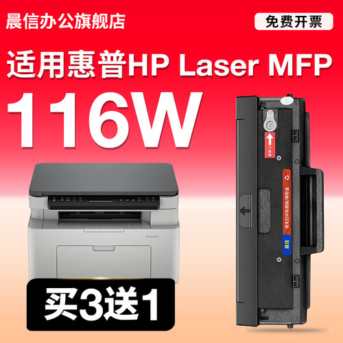 晨信适用惠普116w打印机硒鼓粉盒