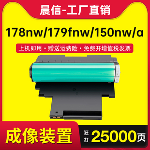适用惠普178nw感光鼓HP179fnw硒鼓118a粉盒W1132A套鼓150a废粉盒150nw打印机鼓芯132A成像鼓组件鼓架W2080A