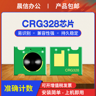 4452 4752计数芯片 CRG328 4750 MF4710 4700 MF4450 4420n 4412 4410 晨信适用佳能MF4712硒鼓芯片MF4400