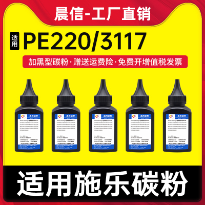适用施乐PE220碳粉Phaser3117