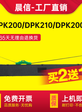 适用富士通DPK200色带架DPK210色带架DPK200Z DPK200G色带框DPK200H DPK200I DPK200S DK-200T色带芯