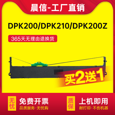 晨信适用富士通DPK200色带架