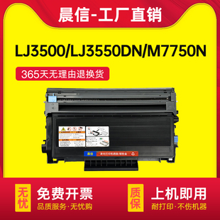 晨信适用联想LT2435墨粉盒易加粉LJ3500 M7750N一体机墨盒LD2435联想激光硒鼓 LJ3550DN打印机粉盒Lenovo