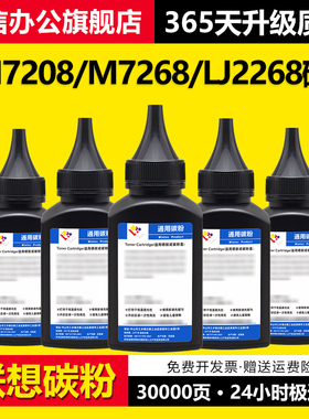 晨信适用联想M7208w碳粉M7218w M7268w LJ2268小新打印机硒鼓LJ2218 LJ2208墨粉LD228 7228 7298 7298 LT2268