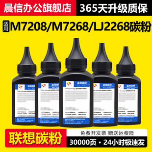 M7268w 7298 LJ2268小新打印机硒鼓LJ2218 7228 LT2268 LJ2208墨粉LD228 晨信适用联想M7208w碳粉M7218w