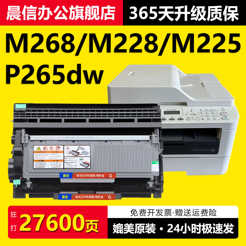 适用富士施乐M268dw硒鼓M225dw P225d M228db m228b粉盒docuprint P225db打印机P268b P265dw碳粉盒M268z墨盒