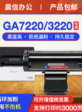 适用立思辰GA7220n硒鼓GA3220n保密打印机墨盒 TD237粉盒 7220n多功能一体机3220n墨粉盒碳粉盒晒鼓