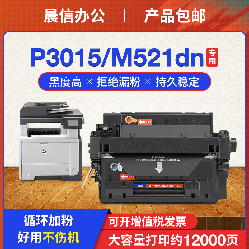 适用惠普M525dn硒鼓P3011M525d