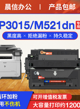 适用惠普M525dn硒鼓P3011 P3015dn/x P3016 hp55A打印机墨盒MFP M525d/n/f/c M521dw/dn粉盒易加粉晒鼓CE255A