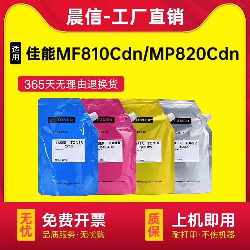 晨信适用佳能MF810Cdn粉盒