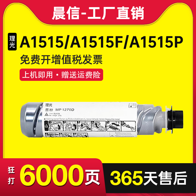 晨信适用理光MP1270D粉盒