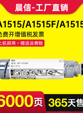 适用理光MP175L型墨粉MP1270D碳粉 A1515 A1515F/P A1515MF 161F 161SPF粉盒 基士得耶DSM517L DSM415F墨粉筒