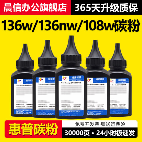 晨信适用惠普W1110A碳粉HP110A