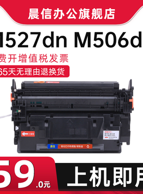 适用惠普M527dn硒鼓M506dn M501dn打印机墨盒Pro MFP M527f/z M506n/xm激光一体机HP87A CF287X CF287A碳粉盒