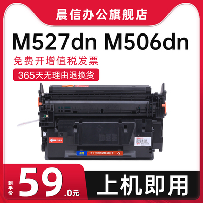 适用M527dn硒鼓M506dn墨盒M506n