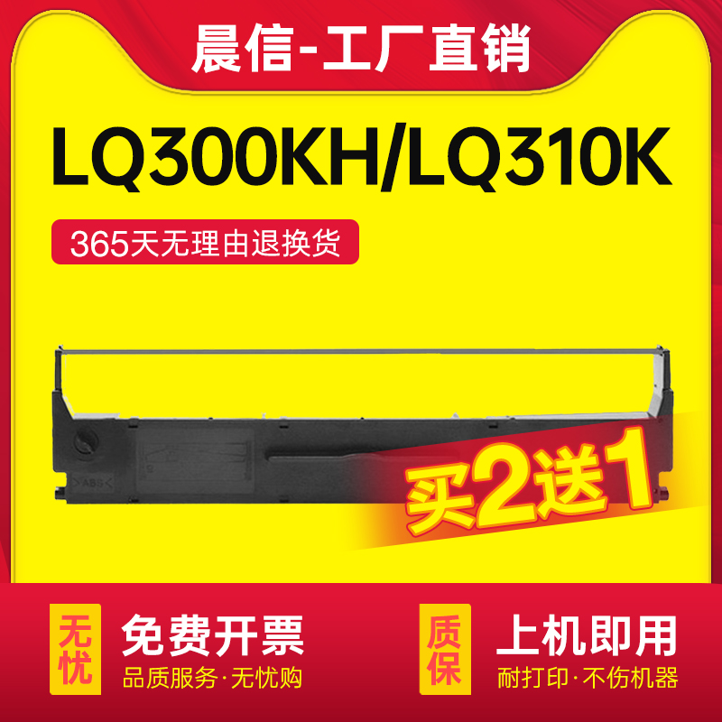适用爱普生LQ300KH色带架LQ300KH LQ310K色带框LQ520K LX310色带盒S015634针式打印机黑色色带芯
