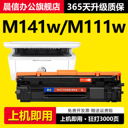 适用惠普M141硒鼓M111wM141a